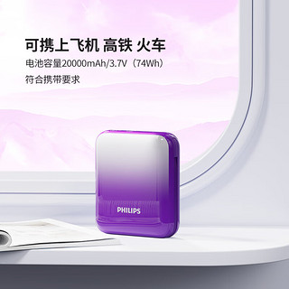 PHILIPS 飞利浦 移动电源