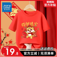                                                                                 真维斯儿童新年龙年本命年拜年服男童国潮卡通T恤中大童喜庆短袖 【新年短袖13】红色 130