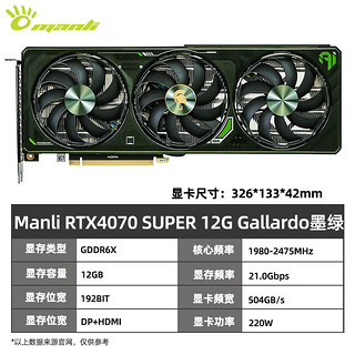 万丽（Manli ）4070S显卡 GeForce RTX 4070 SUPER 12GB DLSS 3 设计Ai运算渲染台式游戏独立显卡 万丽RTX4070 Super 12G墨绿