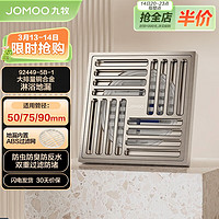 JOMOO 九牧 铜合金银色镍拉丝淋浴湿区地漏