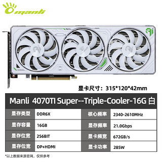 万丽（Manli ）GeForce RTX 4070 Ti SUPER 16GB DLSS 3 电竞游戏AI运算设计直播渲染独立显卡台式显卡 万丽RTX 4070 Ti SUPER 16G白