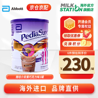 Abbott雅培澳洲小安素儿童成长营养学生进口营养素儿童成长奶粉850g/罐  850g 1罐 【巧克力味】