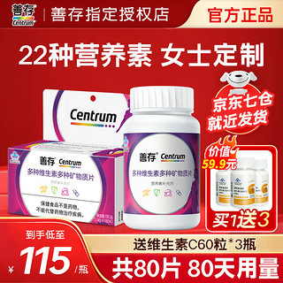 Centrum 善存