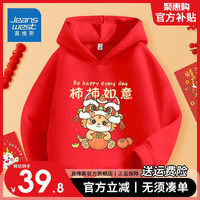 真维斯童装男童红色卫衣女大童龙年春秋款连帽上衣儿童喜庆拜年服 【春款连帽】红色 K柿柿如意 130