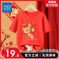 真维斯儿童新年龙年本命年拜年服男童国潮卡通T恤中大童喜庆短袖 【新年短袖05】红色 150