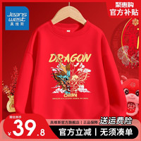                                                                                 真维斯童装男童红色卫衣女大童龙年春秋款连帽上衣儿童喜庆拜年服 【春款卫衣】红色 K双面线条 130