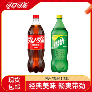 可口可乐 雪碧/可乐1.25L*2瓶组合碳酸饮料大瓶装包邮