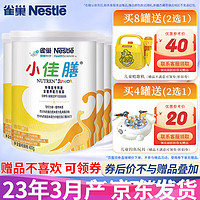 雀巢（Nestle）小佳膳 挑食偏食幼儿和儿童全营养配方特配粉400g（1-10岁适用） *4罐