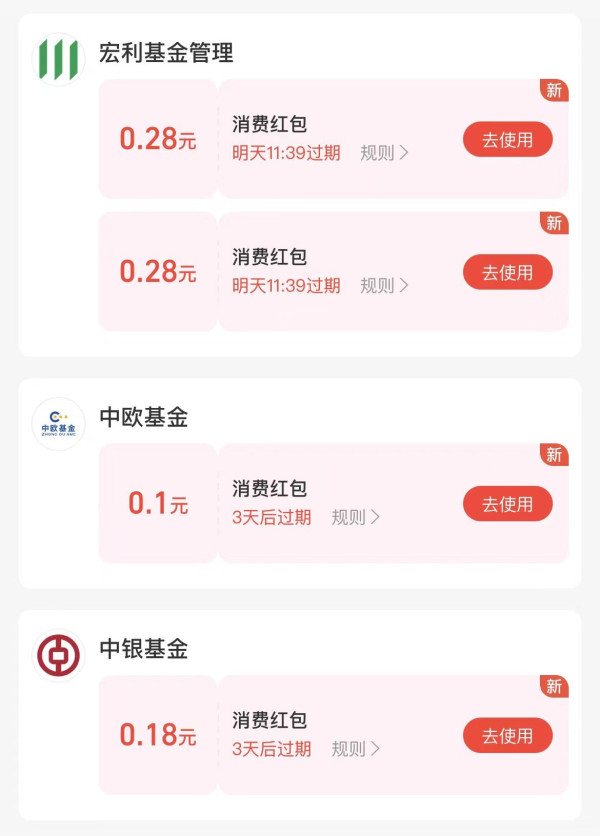 支付宝 财富号领随机红包