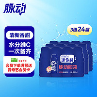 Mizone 脉动 桃子口味400ML*8瓶*3组 低糖维生素出游做运动饮料必备 迷你装