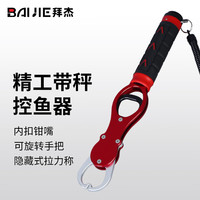 拜杰控鱼器带秤控大物铝合金多功能路亚钳路亚剪刀钳带失手绳 控鱼器-红色-带称(升级款)