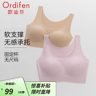 Ordifen 欧迪芬 无尺码文胸2件装