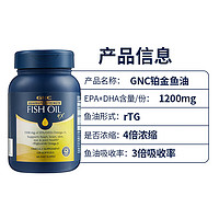 GNC 健安喜 83%深海濃縮鉑金高純度魚油膠囊高含量無腥DHA EPA rTG型 120粒/瓶 1瓶