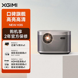 XGIMI 极米 NEW H3S家用投影仪卧室客厅投影机