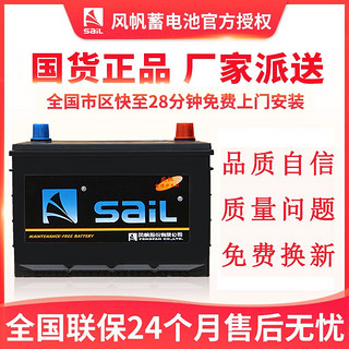 sail 风帆 适配北京现代蓄电池60AH伊兰特//骑士/名驭/名图/朗动风帆55D23L 上门安装旧电瓶回收