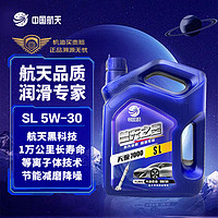 航天之星 全合成机油 天璇7000 API/ILSAC SL  5W-30 汽机油 4L 汽车保养