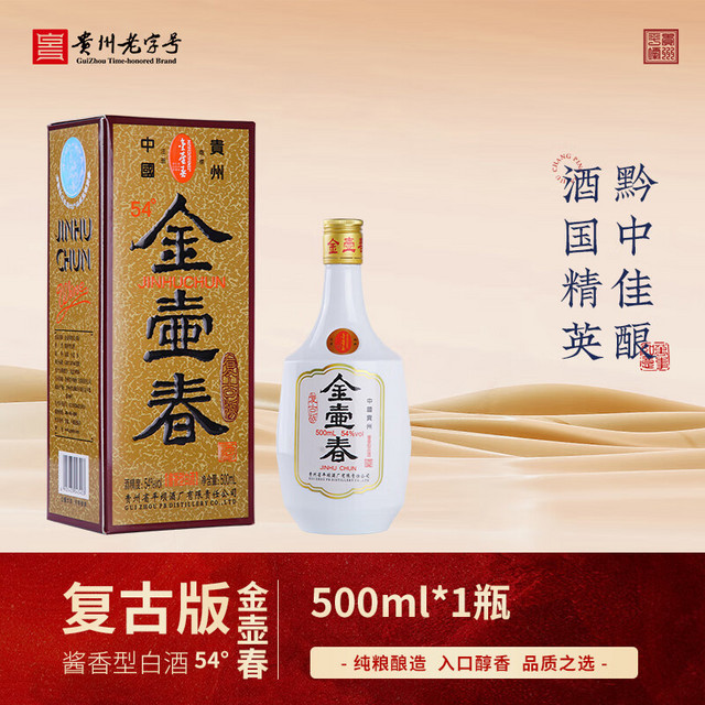 金壶春 贵州酱香型白酒 54度 500mL 1瓶