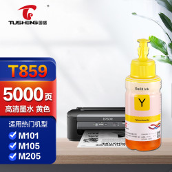 tusheng图盛t859墨水黄色适用适用爱普生l1455m105m205l101l605l201