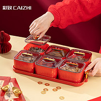 CAIZHI 彩致 水果盘客厅零食收纳盒糖果坚果盘 分格果盘6格套装红色CZ6872
