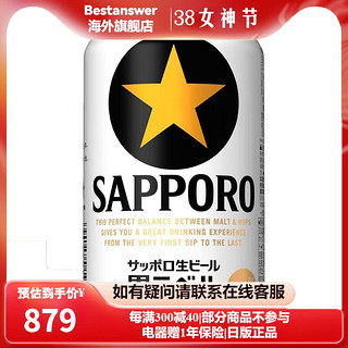 SAPPORO 啤酒