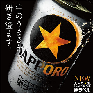 SAPPORO 啤酒