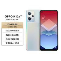 OPPO K10x5000mAh长续航 拍照 5G手机