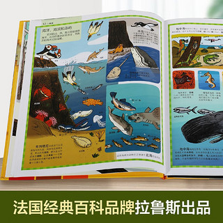 拉鲁斯儿童人文百科全书绘本（套装2册）看地图游世界名胜+看地图认世界动物