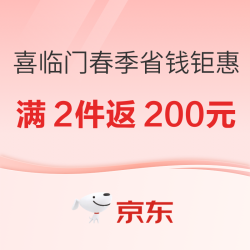 京东 喜临门春季省钱钜惠