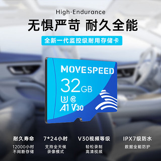 移速（MOVE SPEED）32GB内存卡TF（MicroSD）存储卡 U3 V30 4K 行车记录仪&监控摄像头手机平板相机储存卡 高速款