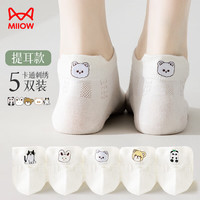 猫人（MiiOW）白袜子女士袜子女春夏季舒适防磨棉袜网眼透气船袜女袜短筒袜5双