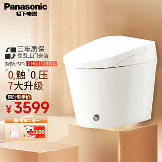 Panasonic 松下 智能马桶全自动坐便器卫浴一体式自动翻盖脚感用一体机 V7