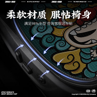 ZHUAI MAO 拽猫 国潮透气汽车坐垫四季通用卡通座垫椅垫创意车内饰品适用于特斯拉