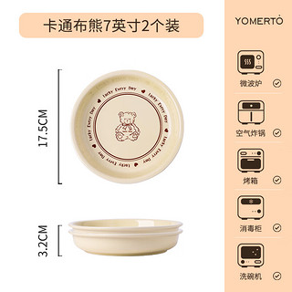 Yomerto 悠米兔 卡通盘子菜盘家用2023陶瓷碗盘碟餐具套装特别好看的动物餐盘 卡通布熊7英寸盘2个装