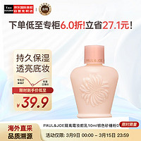 PAUL & JOE PAUL&JOE;隔离霜妆前乳10ml 银色砂糖粉01 spf15