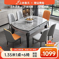 上林春天 餐桌实木餐桌椅组合简约岩板餐桌可伸缩折叠吃饭圆桌子餐厅家具