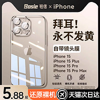 铂信 [秀出新机]适用苹果15手机壳iphone15promax新款透明