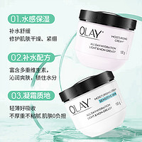 OLAY 玉兰油 滋润保湿霜润肤乳液补水擦脸面霜护肤品妈妈only秋冬季