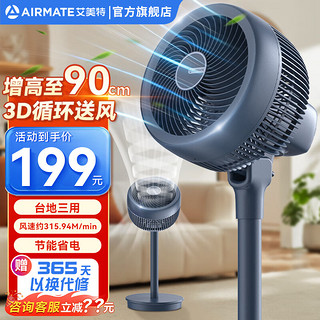 AIRMATE 艾美特 空气循环扇家用节能轻音低噪涡轮换气 碧奇蓝*升级加高