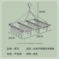 88VIP：顺艺 阳台晒袜子不锈钢衣架晾晒神器防风多夹子晾衣架多功能袜子架