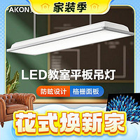 家装季：贝工 SM-JS01 LED教室平板吊灯