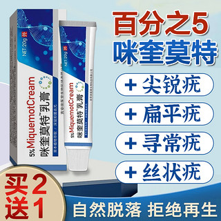 广舒平咪奎莫特乳膏软膏咪喹5%可搭配五氟尿嘧啶克尤软乳膏使用草本克庞扁平疣