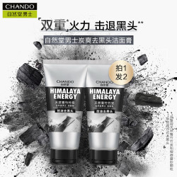 CHANDO 自然堂 男士洗面奶 喜马拉雅洁面膏 洗面奶护肤品（控油去黑头深层清洁） 竹炭洁面2支 200g