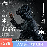 李宁（LI-NING）冲锋衣男防暴雨户外登山服防风透气外套ACFU007