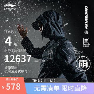 李宁（LI-NING）冲锋衣男防暴雨户外登山服防风透气外套ACFU007