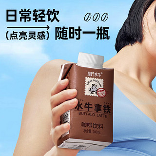 皇氏乳业 水牛拿铁咖啡 即饮咖啡饮料营养早餐整箱装 200ml*10盒 200ml*10盒