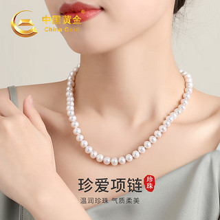 中国黄金China Gold 淡水珍珠项链女士实用年轻款闺蜜 珍爱珍珠项链