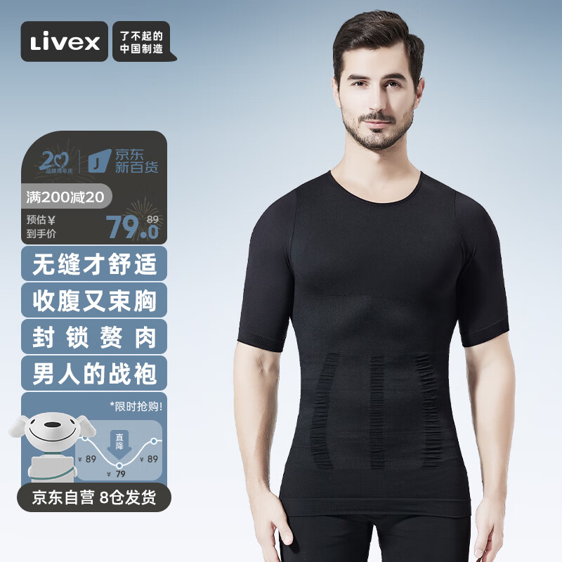 Livex男士收腹塑身衣短袖健身运动强弹力束腰束胸修身紧身透气显瘦上衣