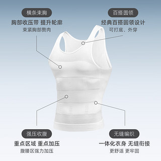 Livex男士收腹背心紧身塑型衣运动束腰束胸收肚子透气打底束身衣男 白色 XL(151斤-170斤)