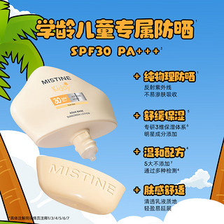 Mistine（蜜丝婷）温和儿童防晒乳40ml