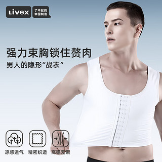Livex塑身衣男束胸衣背心隐形绷带防胸部凸点赘肉大胸平胸收胸紧身 白色 XXXL(181斤-210斤)
